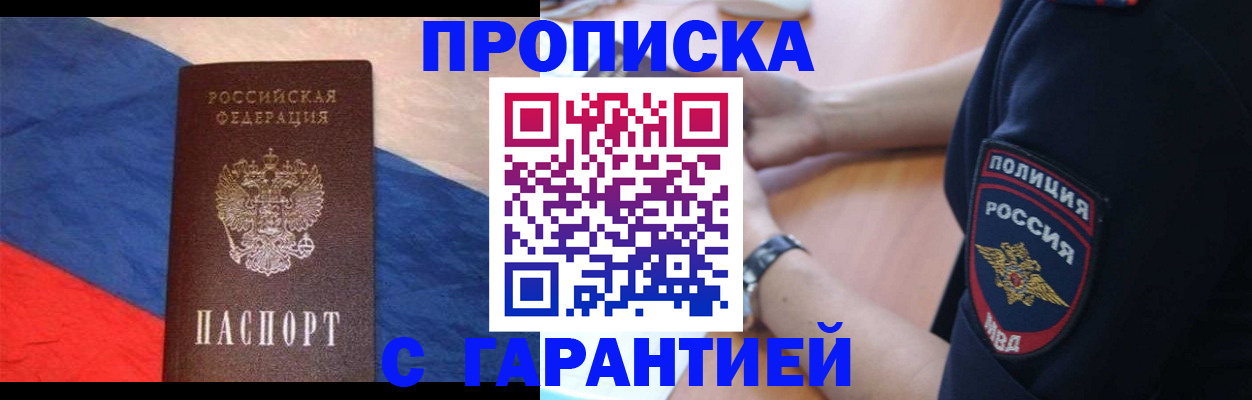 временная регистрация в квартире в Тыве