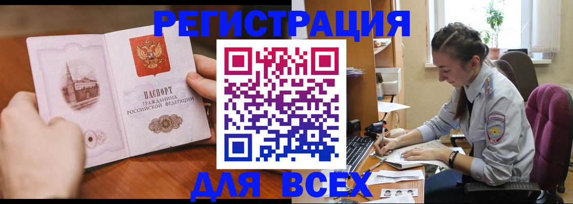 временная регистрация в Тыве
