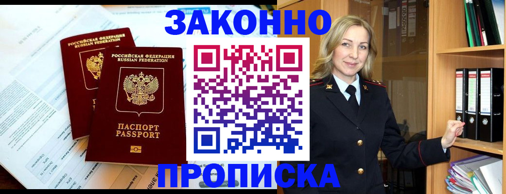 временная регистрация законно в Тыве